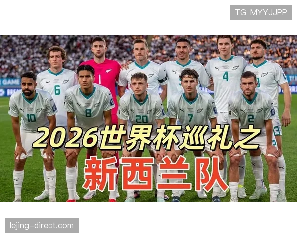 新西兰G组形势分析最新更新